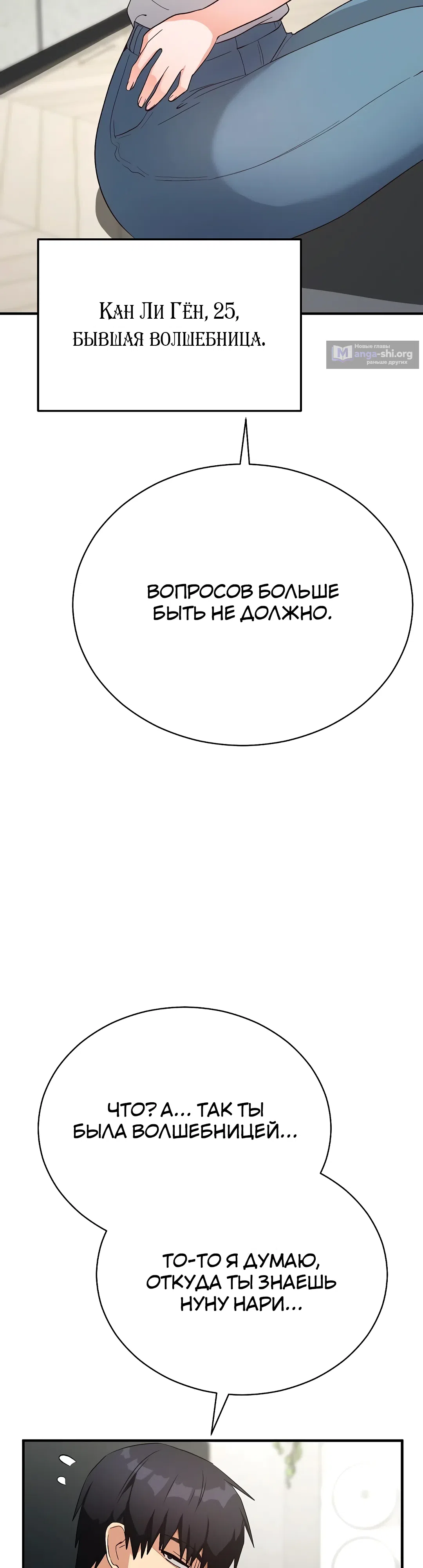 Страница 29 главы 16 манги Волшебная девушка-искусительница