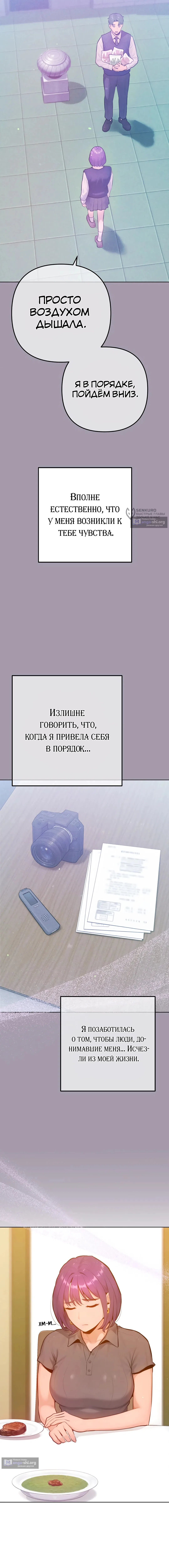 Страница 16 главы 16 манги Подруга, которая 10 лет охотилась за моим телом