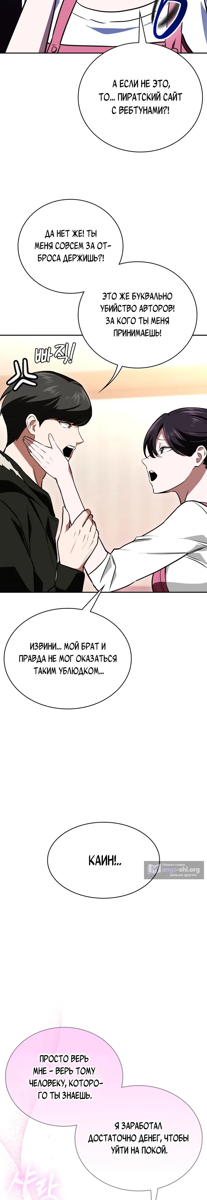 Страница 32 главы 16 манги Младший сотрудник Национальной разведывательной службы