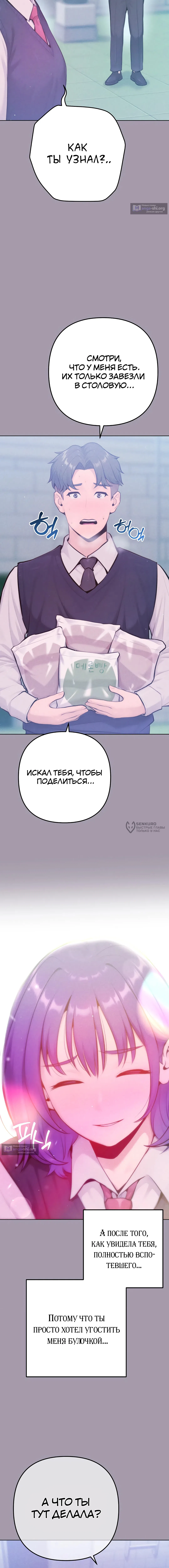 Страница 15 главы 16 манги Подруга, которая 10 лет охотилась за моим телом