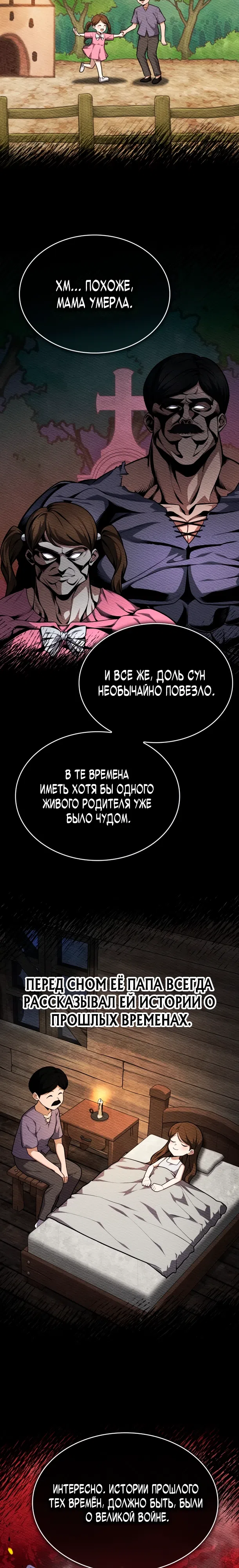 Страница 9 главы 16 манги Похищение драконов