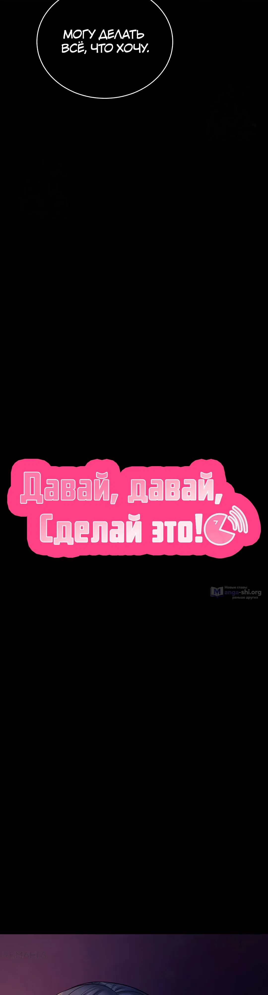 Страница 23 главы 16 манги Давай, давай, сделай это!