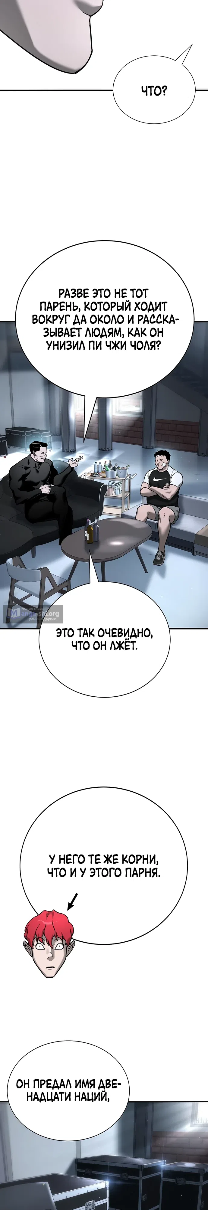 Страница 5 главы 16 манги Завоевание