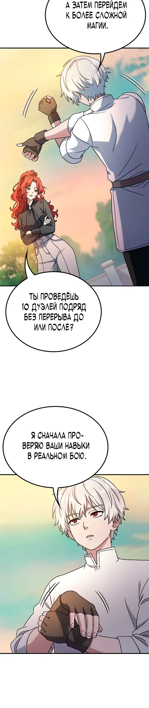 Страница 20 главы 16 манги Руководство по перевоспитанию благородной леди