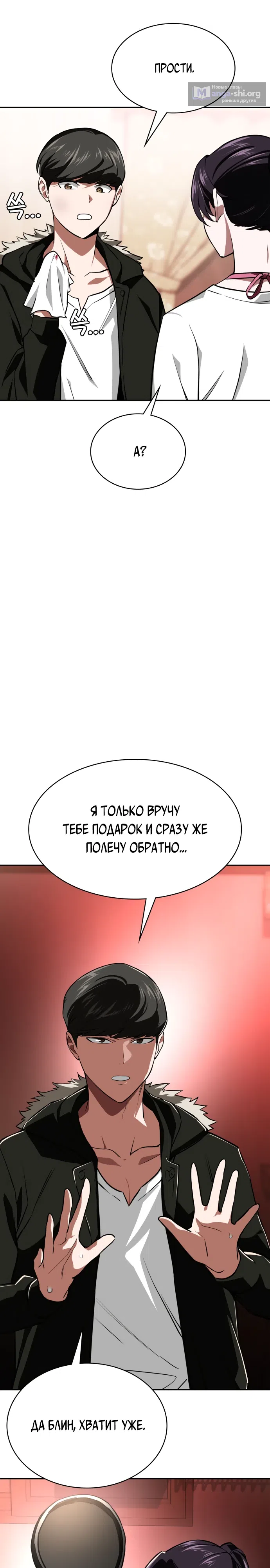 Страница 23 главы 16 манги Младший сотрудник Национальной разведывательной службы