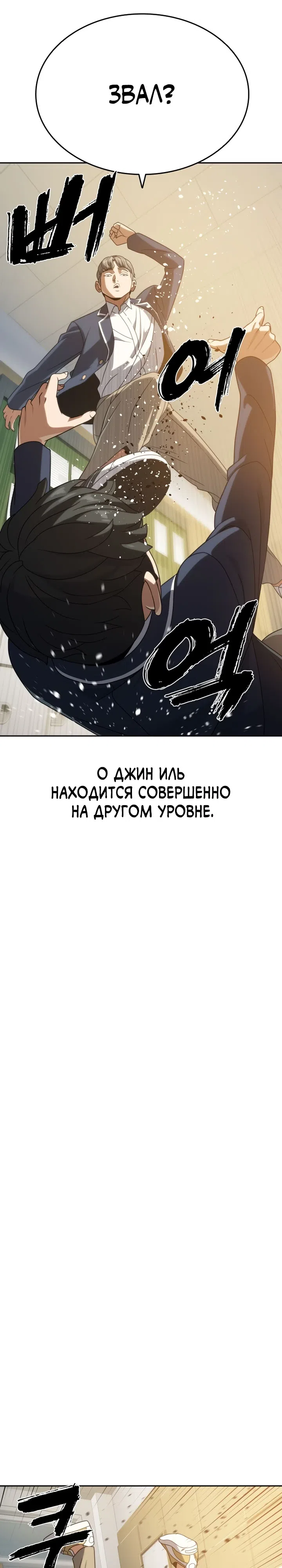 Страница 14 главы 16 манги Воин вечного льда