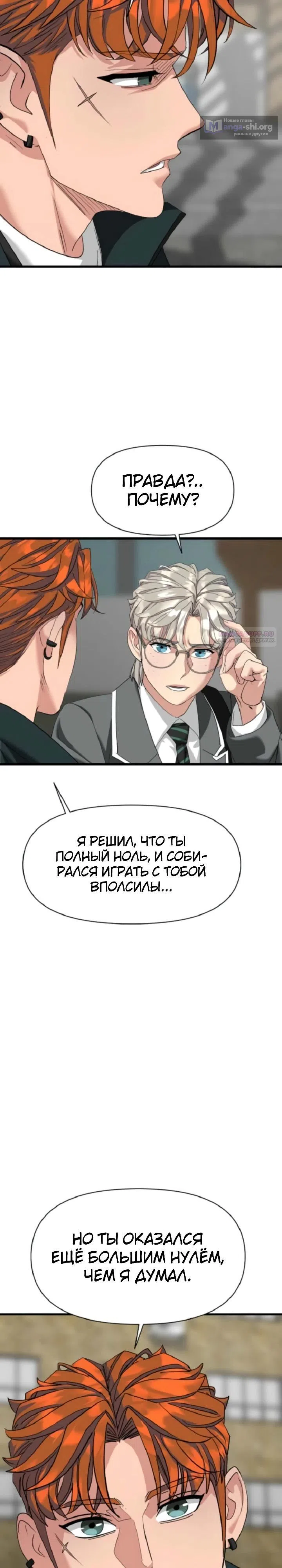 Страница 14 главы 16 манги Призрачный борец