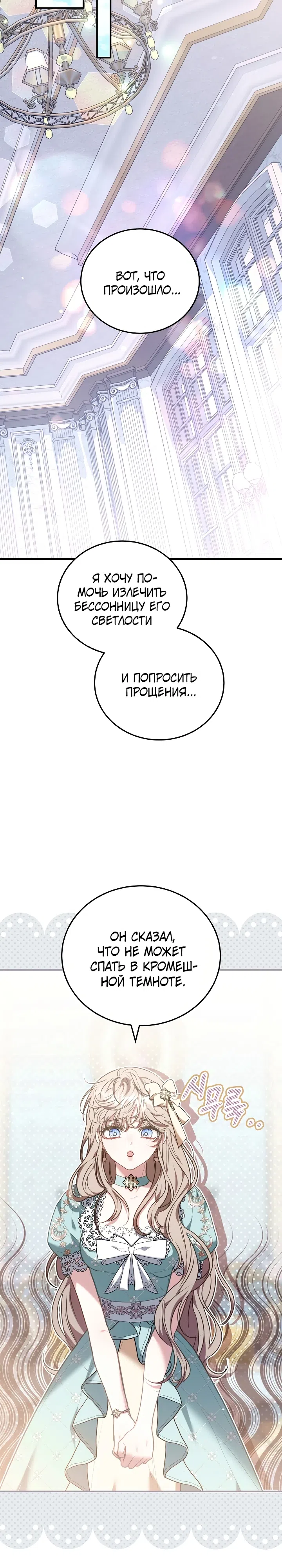 Страница 12 главы 16 манги Домоседка, что очутилась в мрачной истории о заточении