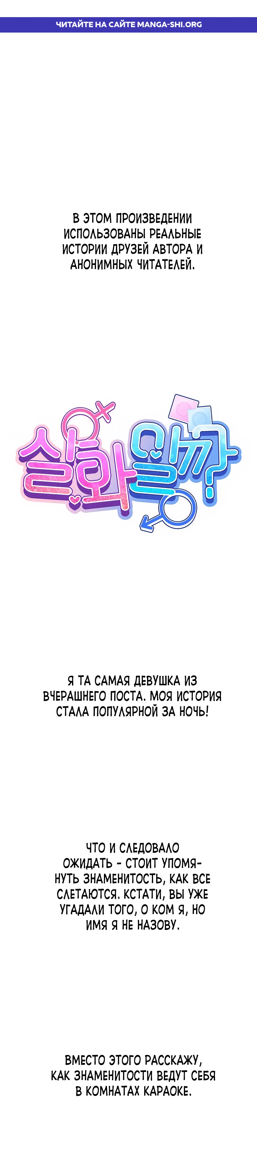 Страница 1 главы 16 манги Это правда?