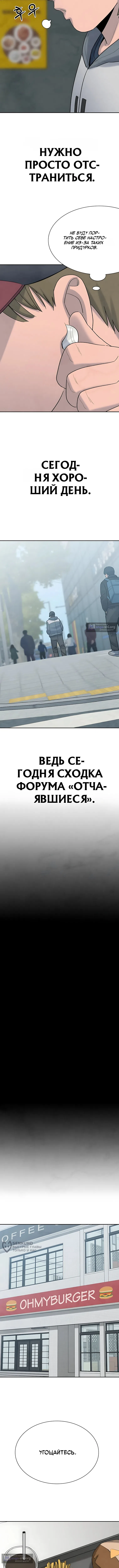 Страница 9 главы 16 манги Клуб «Побег»
