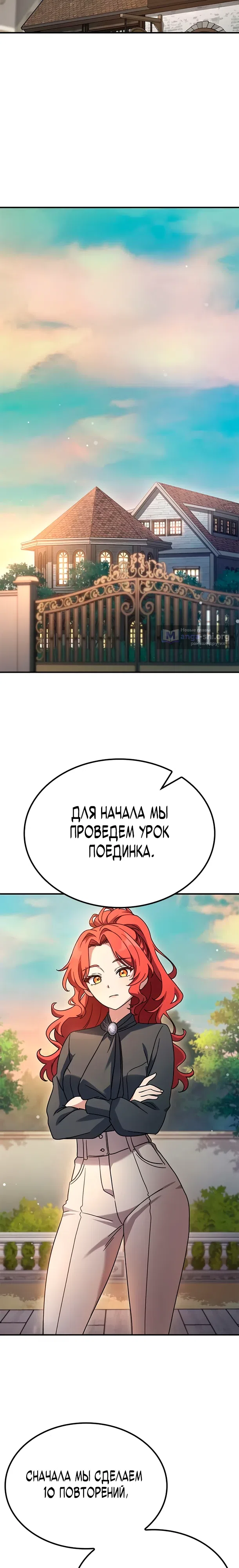 Страница 19 главы 16 манги Руководство по перевоспитанию благородной леди