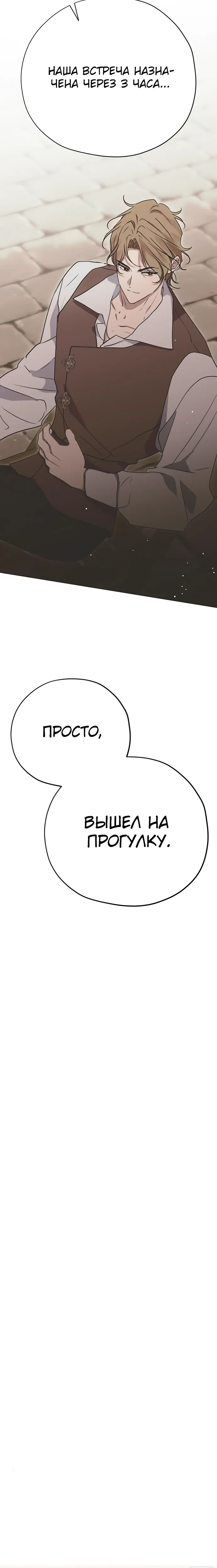Страница 25 главы 16 манги Безнравственный скандал