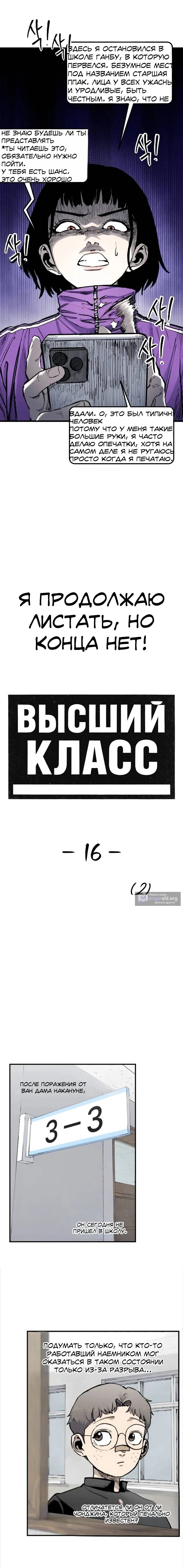 Страница 13 главы 16 манги Высший класс