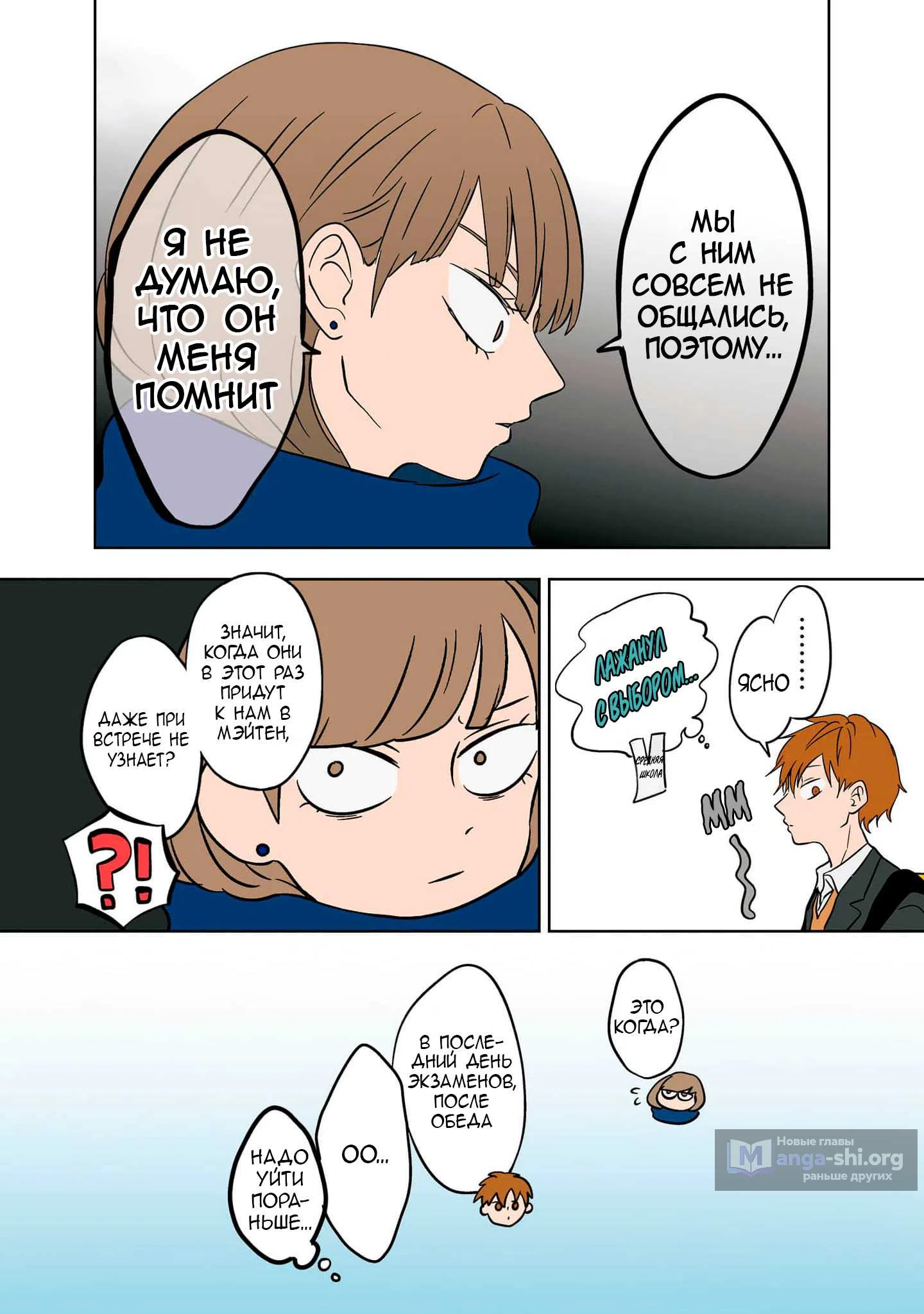 Страница 6 главы 16 манги Ледяная стена