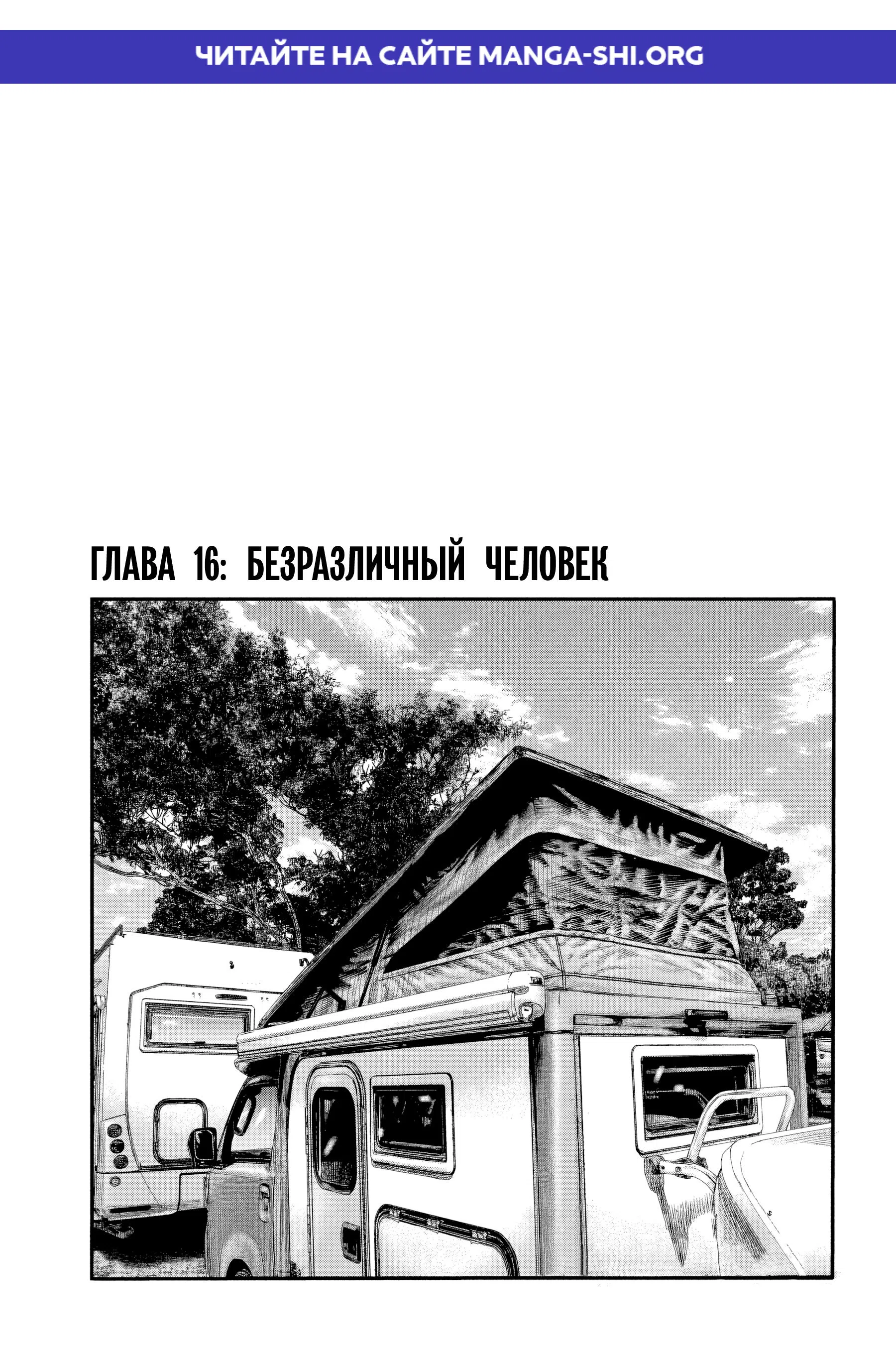 Страница 1 главы 16 манги Басня: Третья тайна