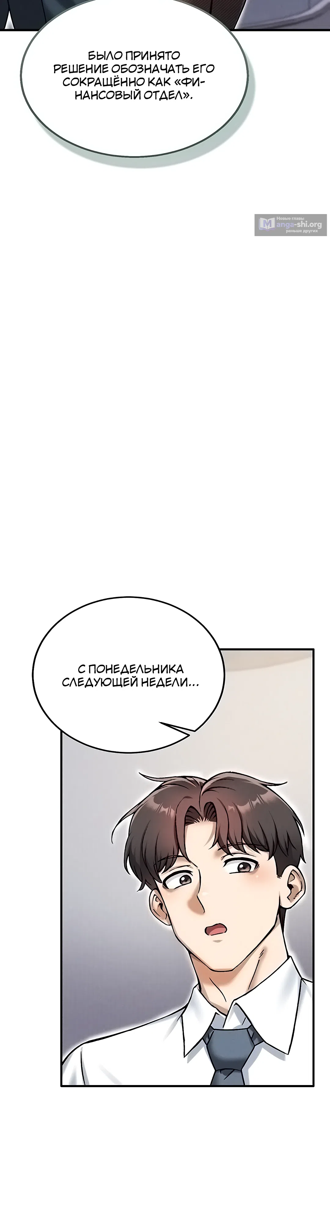 Страница 45 главы 16 манги Хочешь работать в нашей компании?