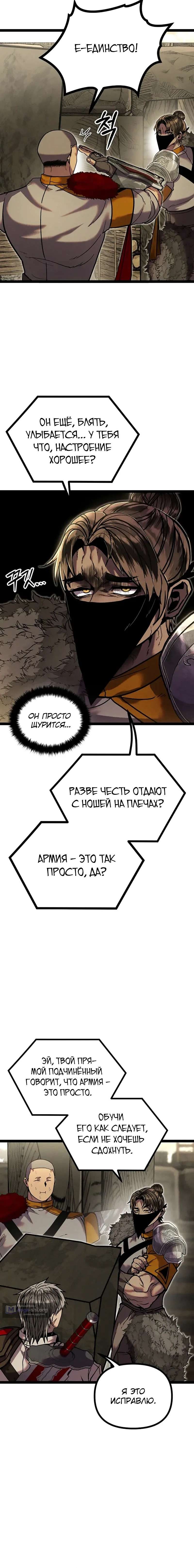 Страница 6 главы 16 манги Фэнтезийный отряд новобранцев