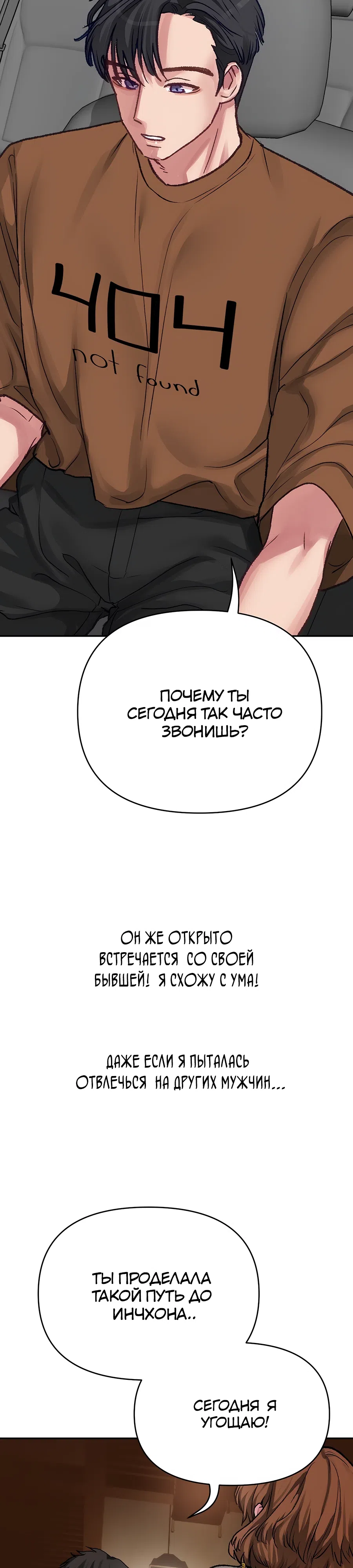 Страница 4 главы 16 манги Это точно правда?