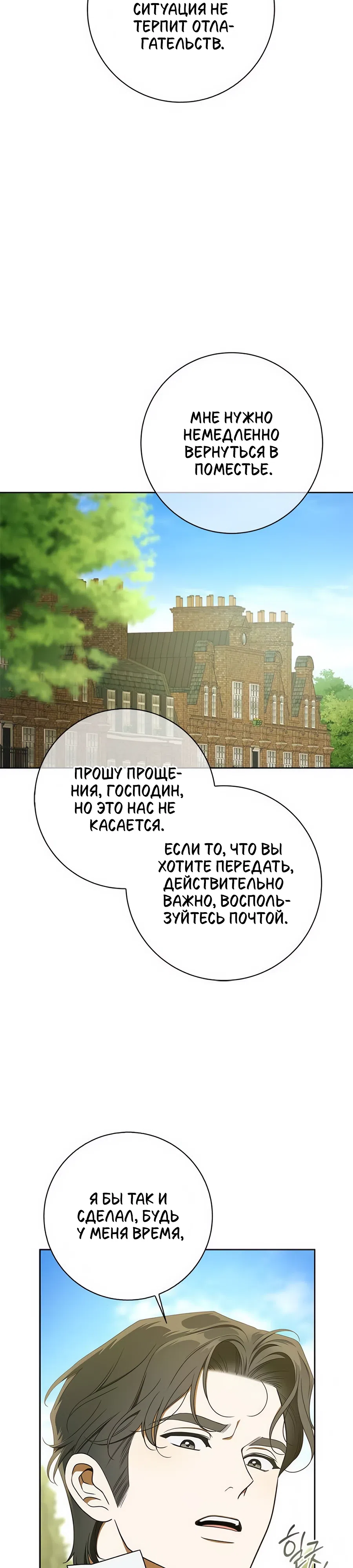 Страница 9 главы 16 манги Мисс Пендлтон