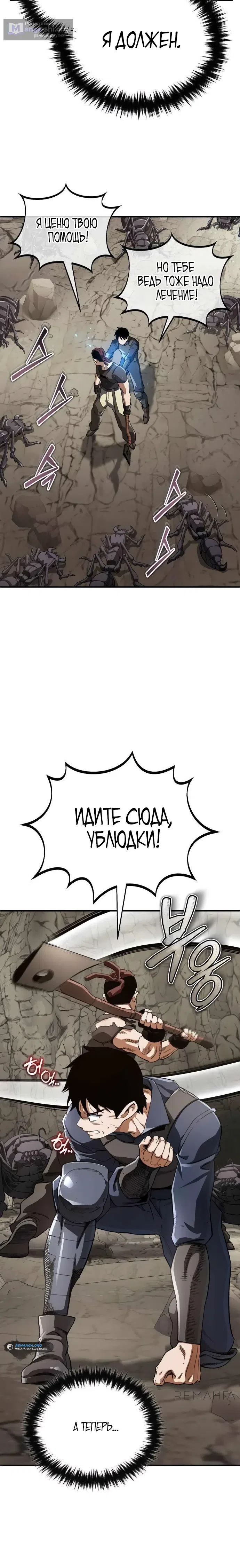 Страница 27 главы 16 манги Регрессия Кровавого Демона