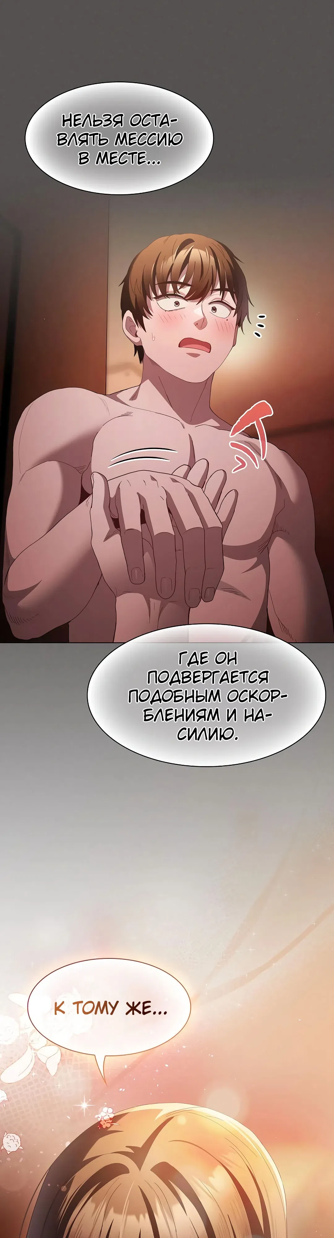 Страница 24 главы 16 манги Поверь мне! Я отдам тебе свою первую ночь