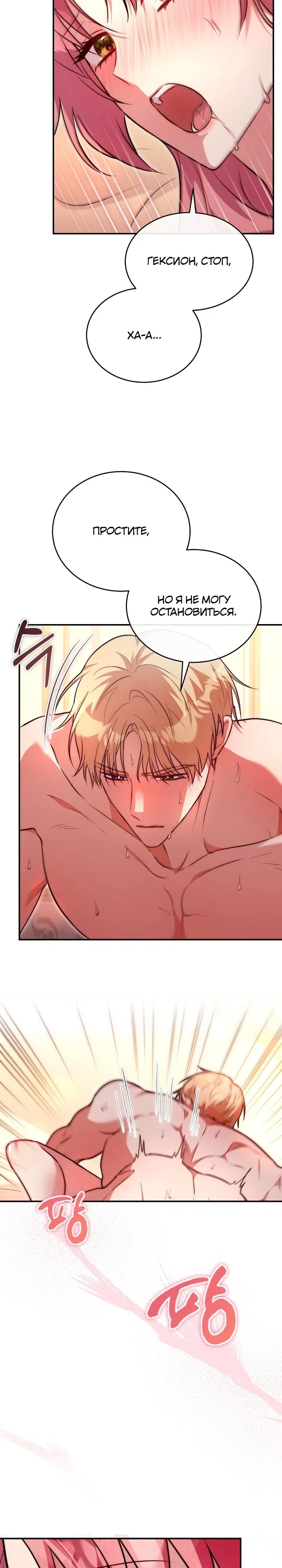 Страница 10 главы 16 манги Мой горячий гарем стал холоден ко мне! / My Hot Harem Has Turned Cold On Me!