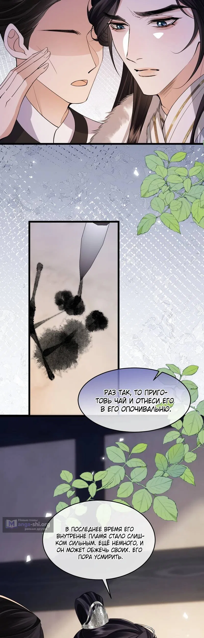 Страница 21 главы 16 манги Какой скандал