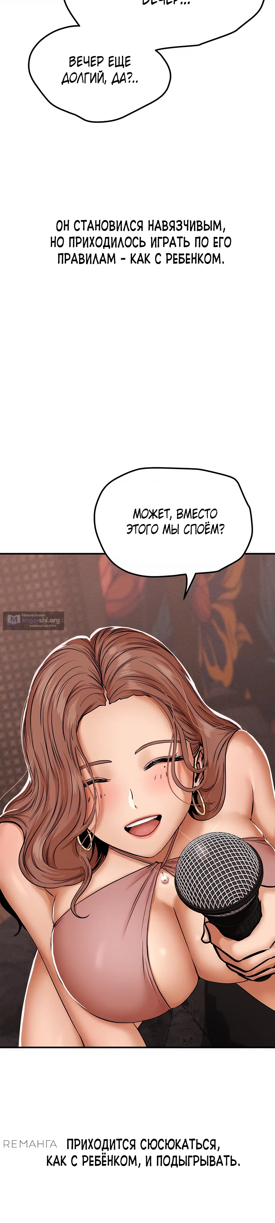 Страница 5 главы 16 манги Это правда?