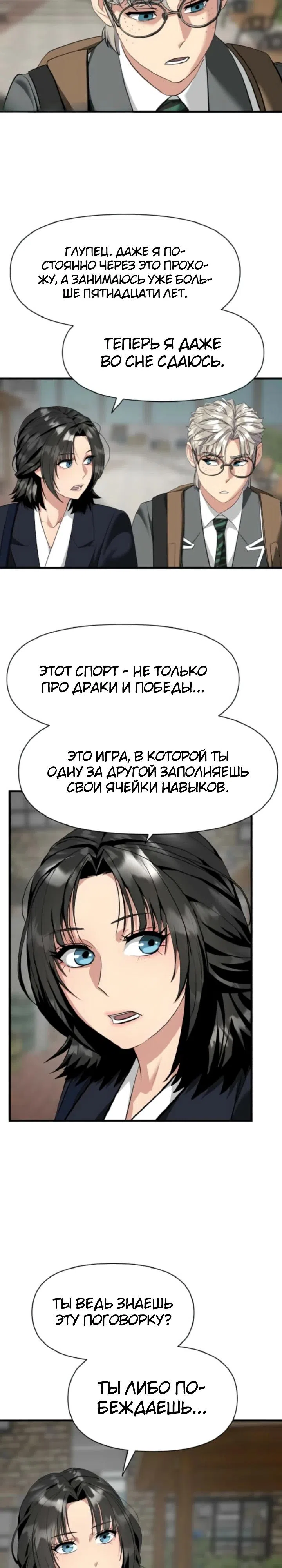 Страница 29 главы 16 манги Призрачный борец