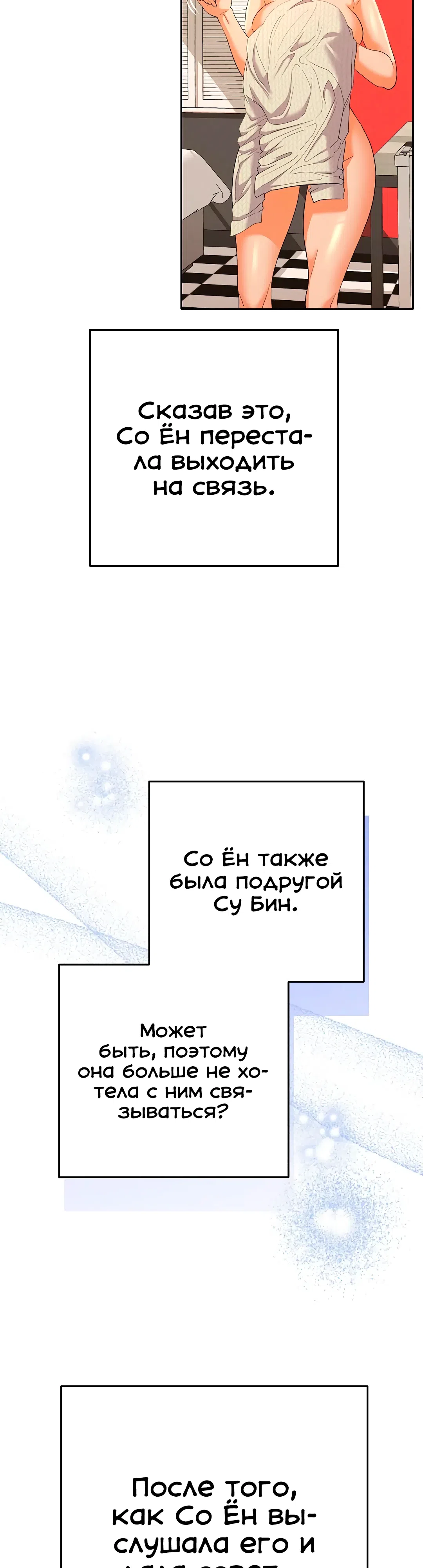 Страница 41 главы 16 манги Любимчик женщин