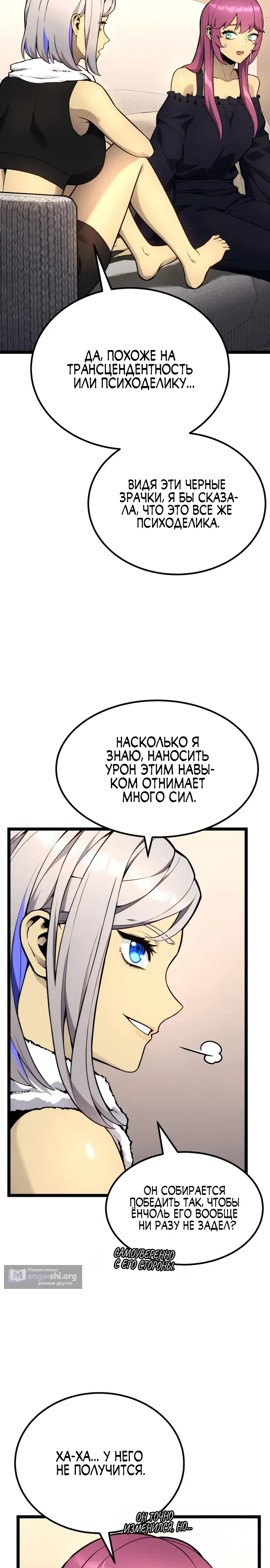 Страница 14 главы 16 манги Игрок поедающий артефакты