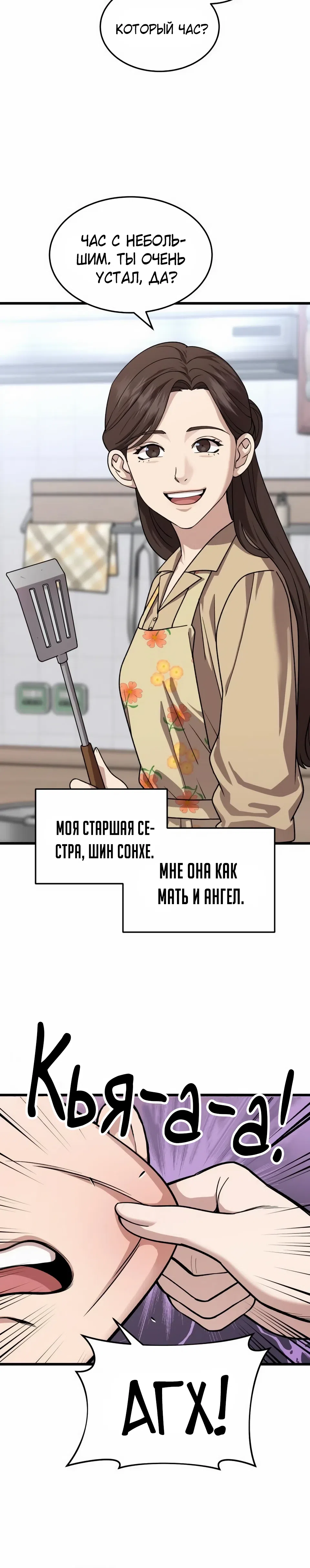 Страница 4 главы 16 манги Доктор, видящий будущее