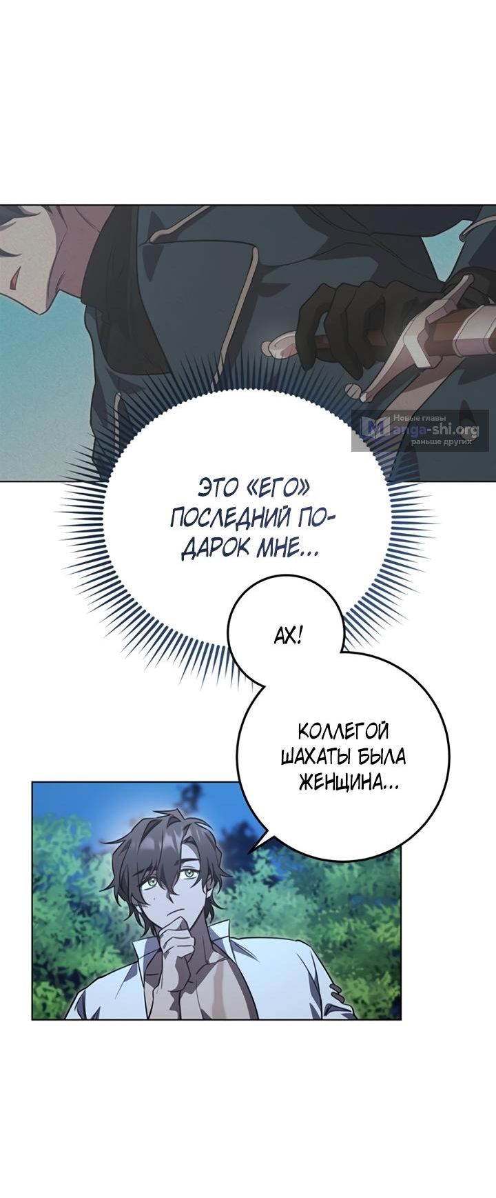 Страница 4 главы 16 манги Герой, Король Демонов и Злодей