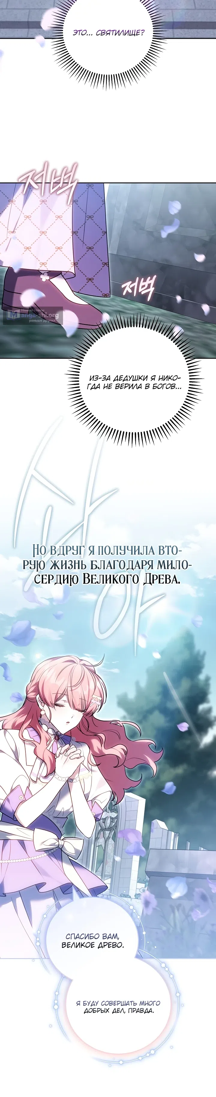 Страница 30 главы 16 манги Леди принимает только подлинники