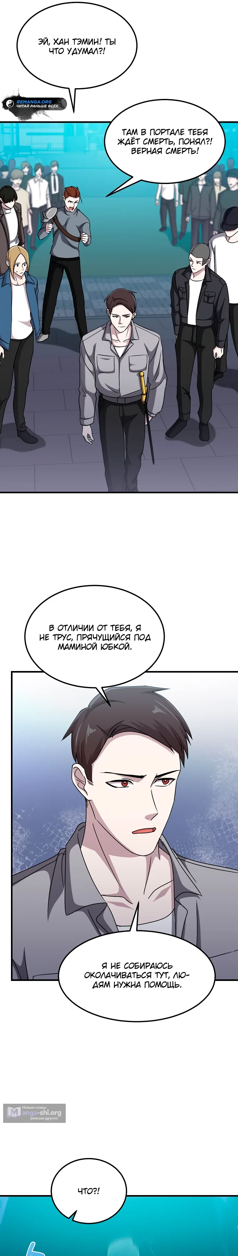 Страница 11 главы 16 манги Повышение уровня бога войны