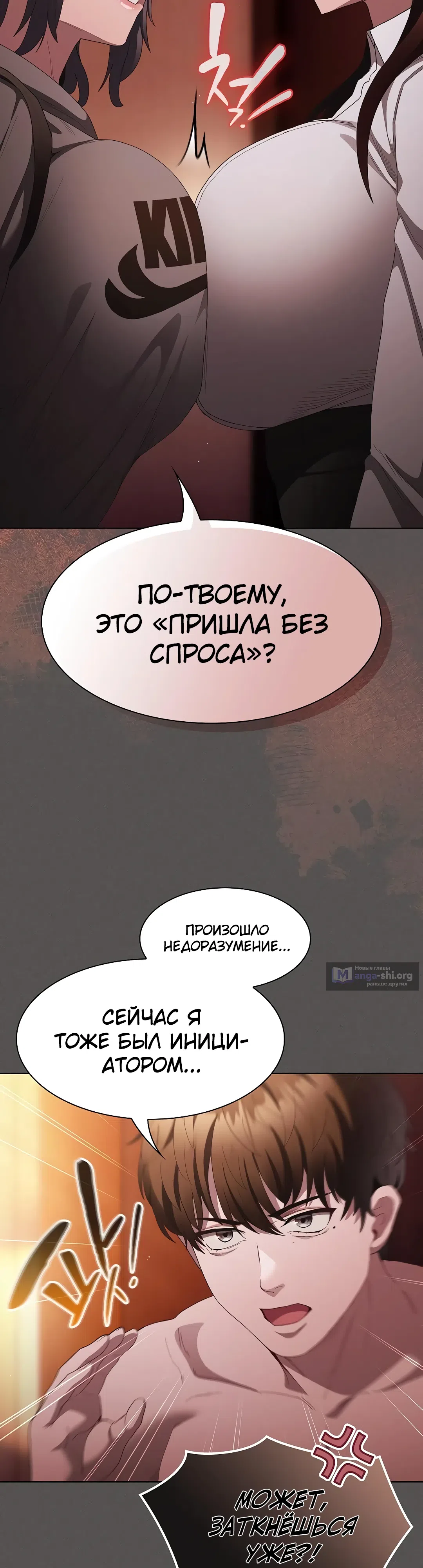 Страница 12 главы 16 манги Поверь мне! Я отдам тебе свою первую ночь