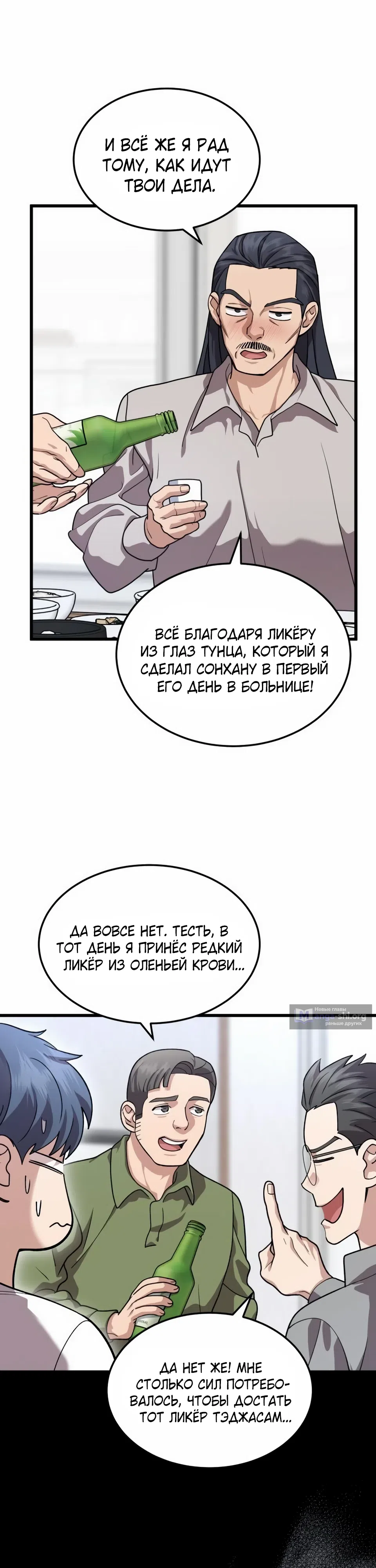 Страница 12 главы 16 манги Доктор, видящий будущее