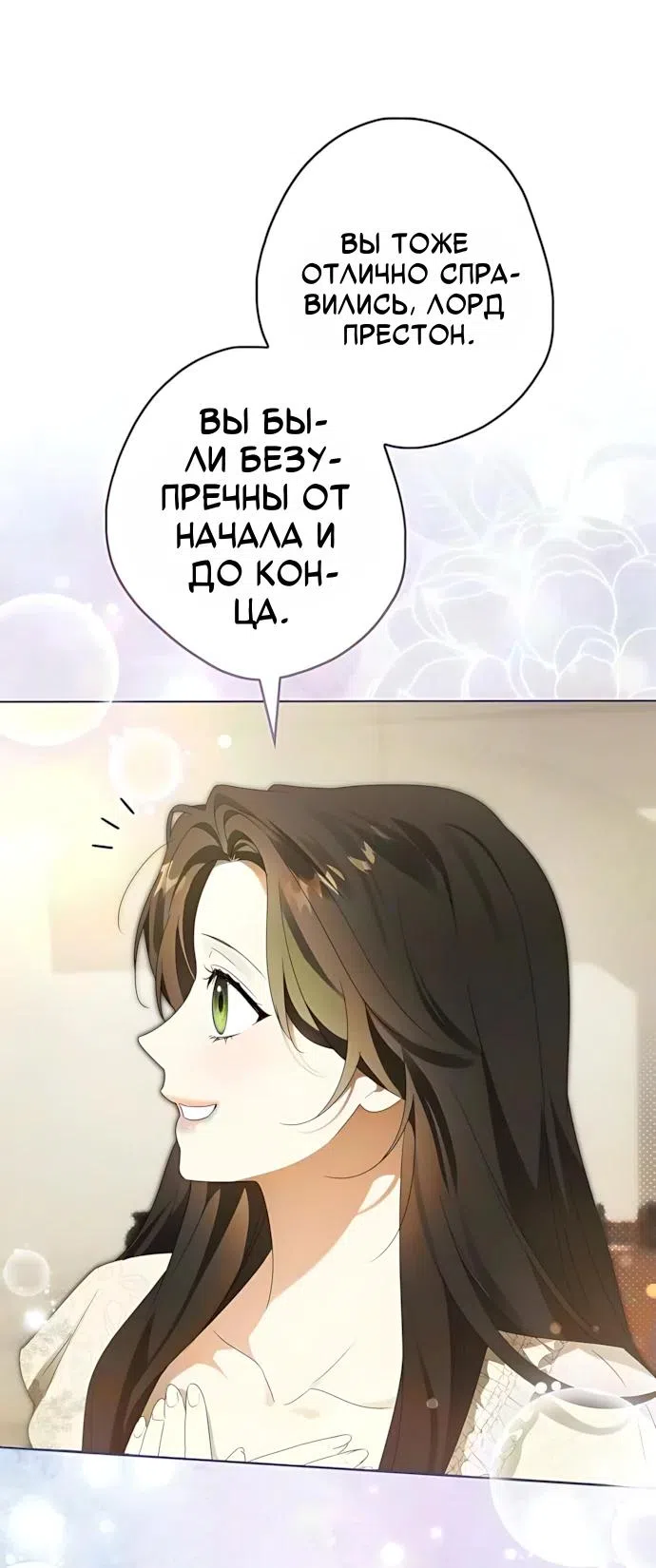 Страница 20 главы 16 манги Тайная гувернантка лорда Престона