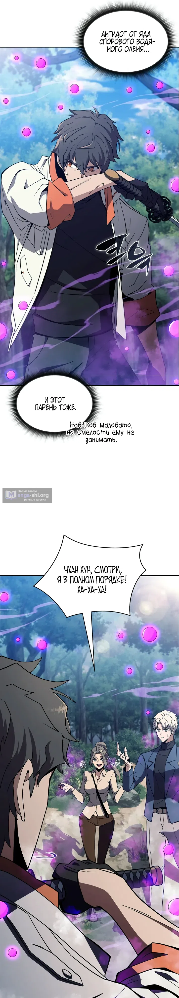 Страница 21 главы 16 манги Председатель фармацевтической компании — Абсолютный демон яда