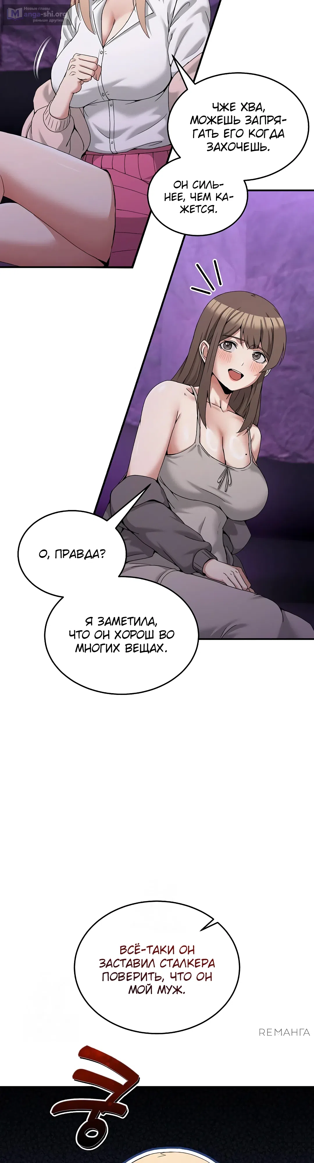 Страница 30 главы 16 манги Чат без мужчин