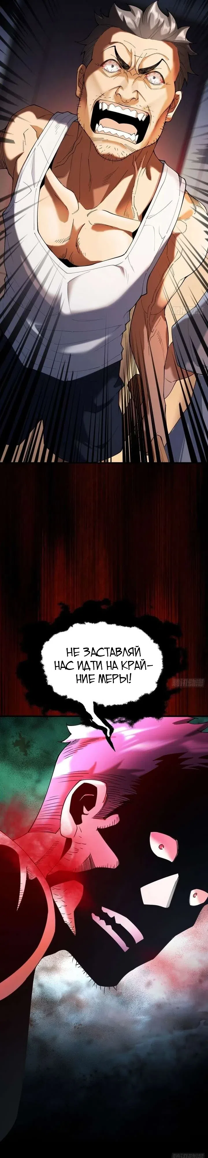 Страница 11 главы 16 манги Я стал богом находясь дома