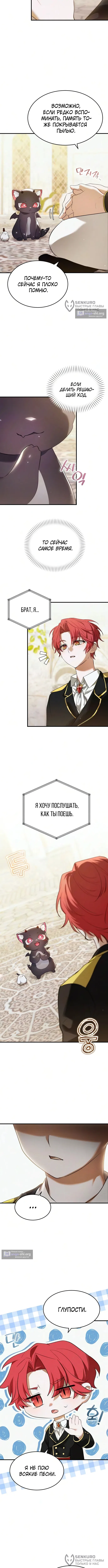 Страница 8 главы 16 манги Моё перерождение в детёныша дракона