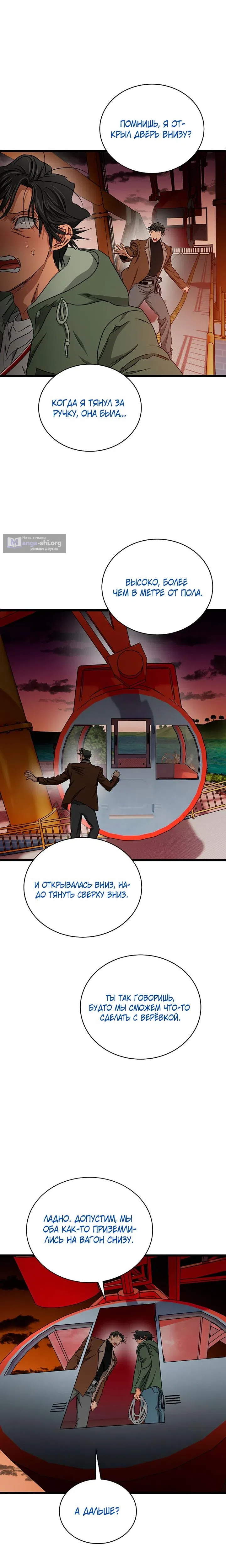 Страница 20 главы 16 манги Добро пожаловать в парк нежити / Welcome To Undead Park