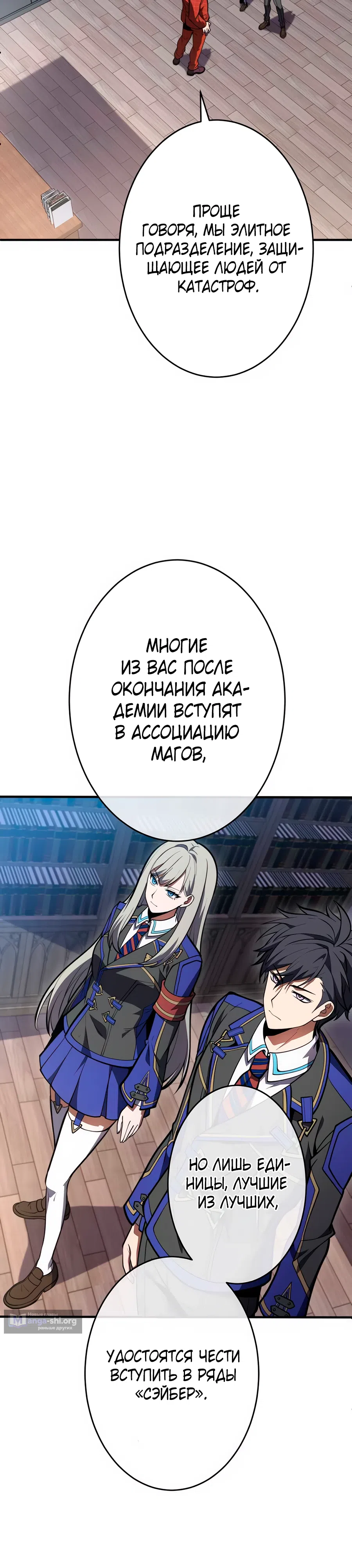 Страница 23 главы 16 манги Восхождение Узника Бездны / The Underworld Transcendent Is Unrivaled at the School