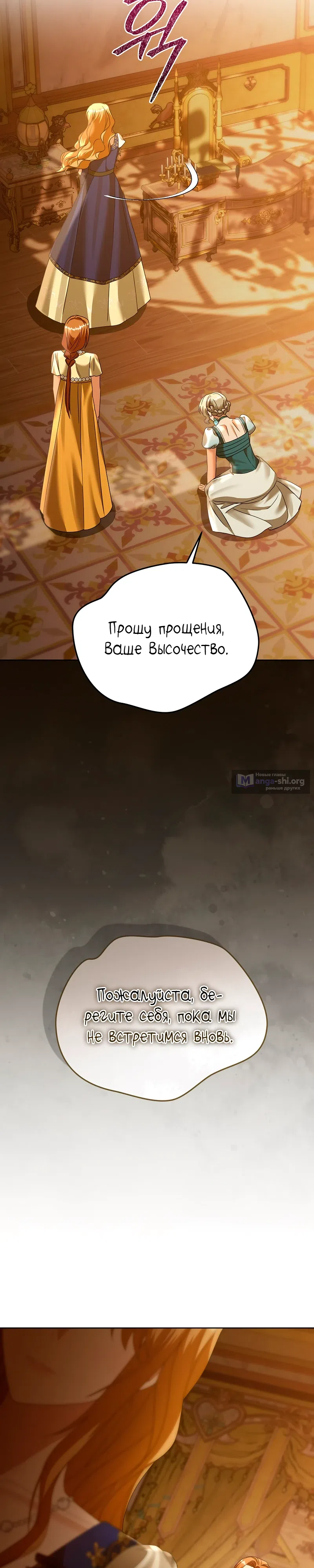 Страница 23 главы 16 манги Месть начинается с брака