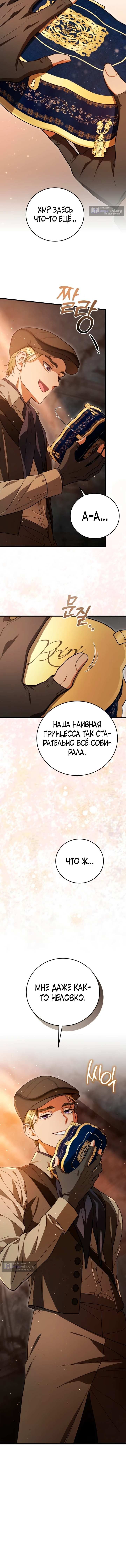 Страница 14 главы 16 манги То, чему я научилась после смерти