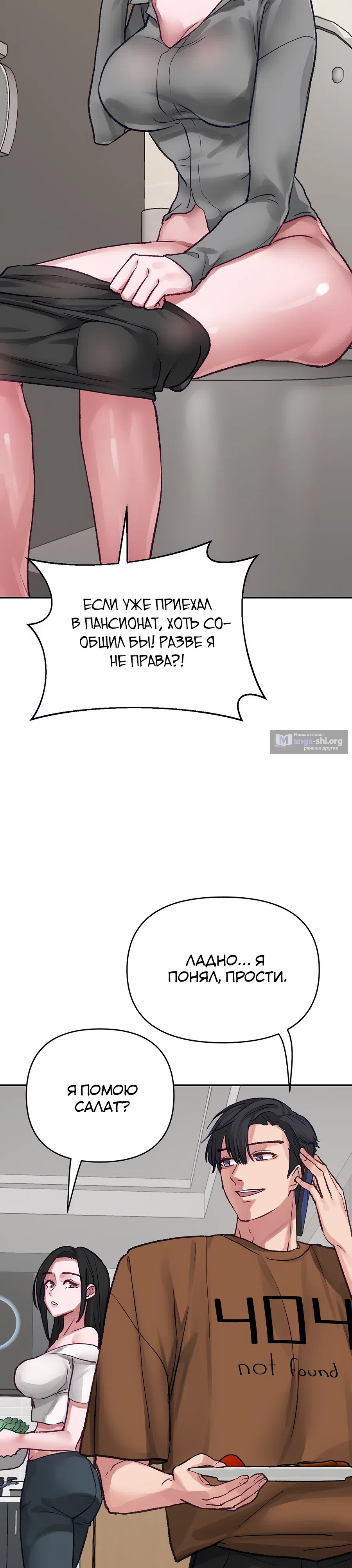 Страница 7 главы 16 манги Это точно правда?