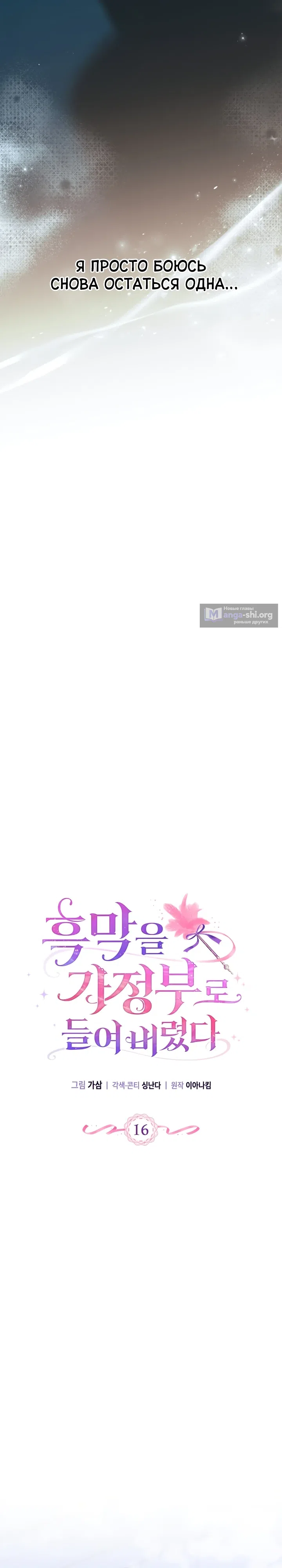 Страница 13 главы 16 манги Я наняла злодея домработником