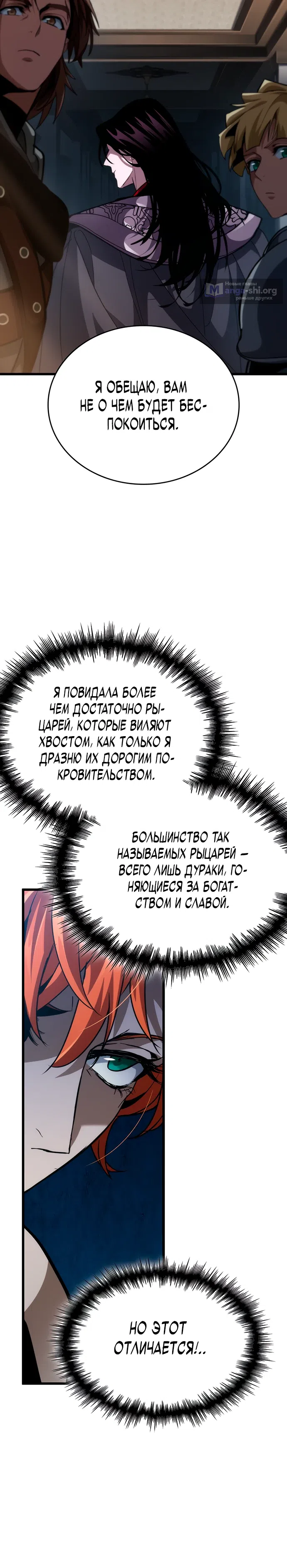 Страница 10 главы 16 манги Как выжить в качестве лорда вампиров