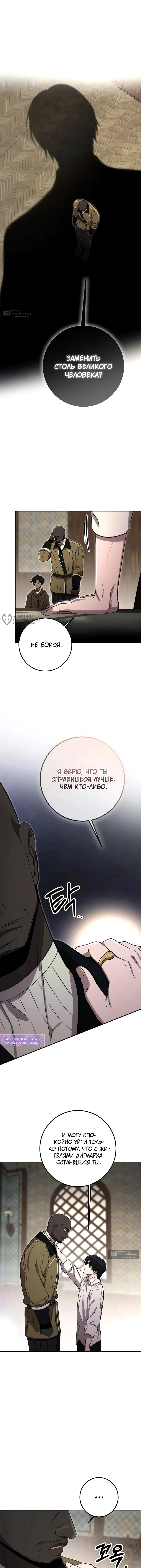 Страница 11 главы 16 манги Жизнь бессмертного / Eternal Youth